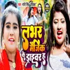 About Lover Magic Ke Driver Ha Bhojpuri Song