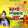 Bahangi Lachkat Jaye - Chhath Song Chhath Song