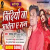 About Nindiyo Na Aawela A Ram Bhojpuri Nirgun Song