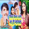 About Piya Bina Lale Nahi Manawa Bhojpuri Song