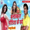 About Balatkar Pidita Ke Dard Song