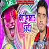 About Devre Bhatar Haudi Song