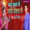 About Pyar Hamra Se Sadi Dosra Se Song