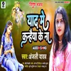 About Yaad Me Kanhaiya Ke Na Bhojpuri Song