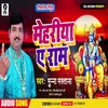 About Mehariya Ae Ram Bhojpuri Song