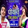 Piya Tu Jid Kaila Bhojpuri Song