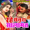 About Rahe Senura Salamat Bhojpuri Song
