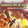 About Manokamna Teerth Ki Ladayi Vol 1 Song