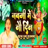 About Naumi Me No Din Karab Ham Pujanwa BHOJPURI Song