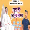 About Bhojpuri Nirankari Song Mata Ji Puraeeb Saaradha Bhojpuri Song