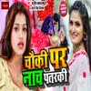 Chauki Par Nach Patarki Bhojpuri Song