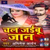 About Chala Jaibu Jaan Bhojpuri Sad Song 2022 Song