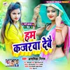 About Hum Kajarwa Debai Bhojpuri Bhakti Song Song