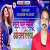 About Raat Bhar Khailu Hothlaliya Bhojpuri Song