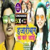 About Hazaribagh Kare Ka Jahin Bhojpuri Song