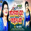 About Taliya Tut Gail Ba Bhojpuri Song 2022 Song