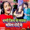 About Basti Jila Ke Laika Khodela Dodi Ke Bhojpuri Song