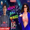 About Jowan Hamar Fulata Bhojpuri Song Song