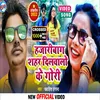 About Hazaribagh Shahar Hai Dilwalo Ke Re Gori Bhojpuri Song