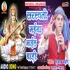 Sarasawati Maiya Aail Badi Bhojpuri Song