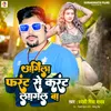 About Agila Front Se Current Lagal Ba Bhojpuri Song