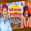 Mati Marlash Bangliniya Bhojpuri Song