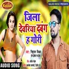 About Jila Devariya Dabang Ha Gori Bhojpuri Song Song