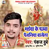 About Maiya Ke Pauwa Paijaniya Bajela Bhojpuri Song