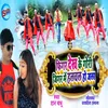 About Figar Dekh Ke Gori Gigar Me Halchal Hojala Bhojpuri Song