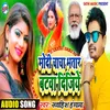 About Modi Chacha Bhataar Batwa Dijiye Bhojpuri Song