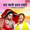 About Sach Mano Vachan Hamare Song
