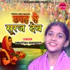 About Uga He Suraj Dev - Chhath Song Bhojpuri Chhath Geet Song