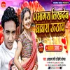 Aagra Likhdeb Ghaghra Uthaw Bhojpuri