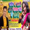 Hait Me Chatle Biya Yadav Ji Ke Chatni Bhojpuri Song