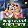 About Kanha Barasane Mein Aayi Jaio Hindi Song