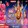 About Dharti Mai Ke Mahima Ba Bhojpuri Song Song