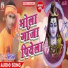 Bhola Ganja Piyela Bhojpuri Song