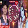 Bhola Ji Ke Darshan Bhojpuri Song