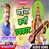 Maiya Kari Upkar Bhojpuri Song