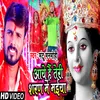 Aaye Hai Teri Sharan Me Maiya Devi Geet