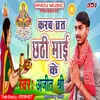 About Karab Vrat Chhathi Mai Ke Chhath Geet Song