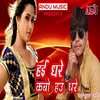 Hai Dhare Kabo Hau Dhare Bhojpuri Song