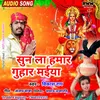 About Sun La Hamar Guhar  Maiya Devi Geet Song