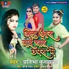 About Jila Aara Jai Chahe Chhapara Me Bhojpuri Song