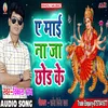 A Mai Na Ja Chhor Ke Bhojpuri Song