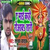 About A Mai Kahe Roava Ta Bhojpuri Song Song