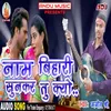 Naam Bihari Sunker Tu Kyo Bhojpuri Song