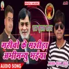About Garibo Ke Mashiha Abhimanyu Yadav Bhojpuri Song Song