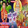Ghate Chali Na Ji Bhojpuri Song
