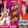 Aa Jana Hamro Duariya Bhojpuri Song